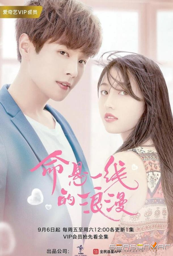 Авантюрный роман / Ming xuan yi xian de lang man (2019)