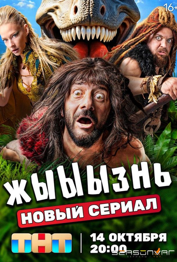 жЫЫЫзнь /  (2024)