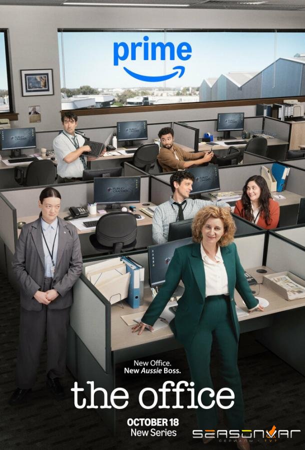 Офис: Австралия / The Office (2024)