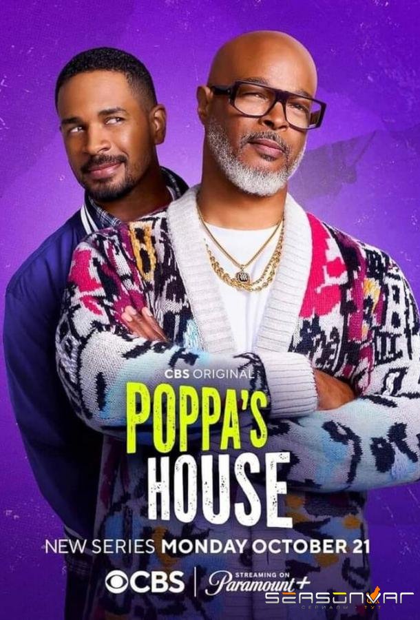 Дом папаши / Poppa's House (2024)