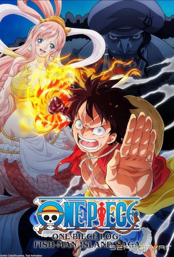 Ван Пис: Остров Рыболюдей / One Piece Log: Fish-Man Island Saga (2024)