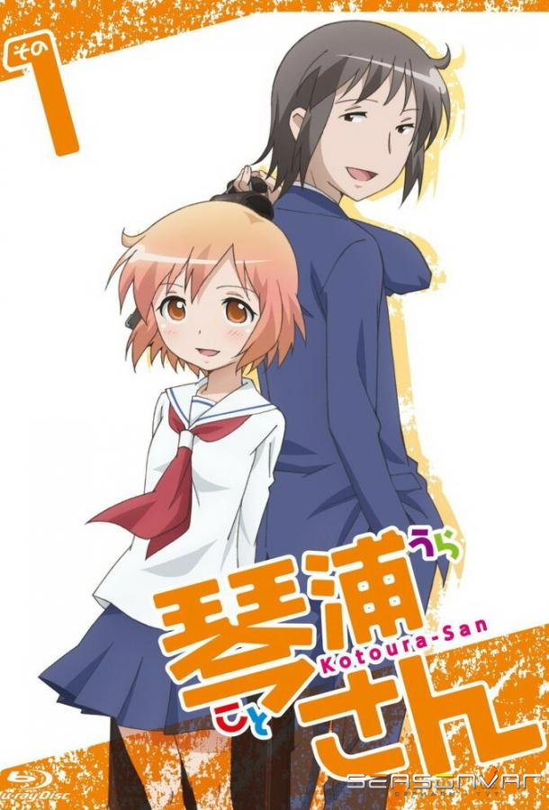 Котоура-сан / Kotoura-san (2013)