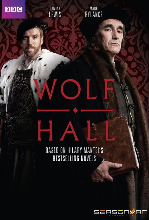 Волчий зал: Зеркало и свет / Wolf Hall: The Mirror and the Light (2024)