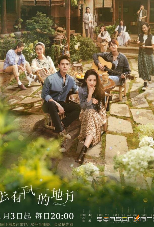 Ветреный дворец / Qu you feng de di fang (2023)