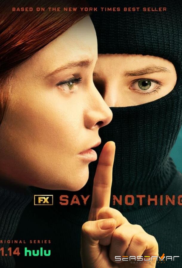 Ничего не говори / Say Nothing (2024)