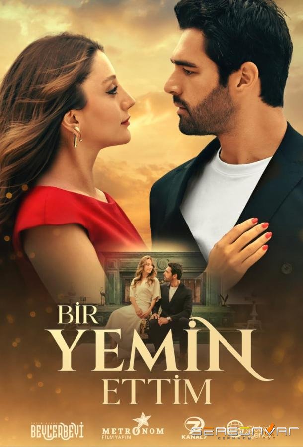 Я дал клятву / Bir Yemin Ettim (2024)