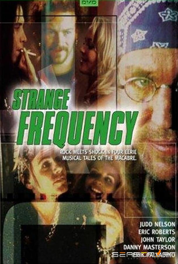 Рокеры / Strange Frequency (2001)