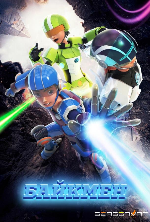 Байкмен / Baikmen (2019)
