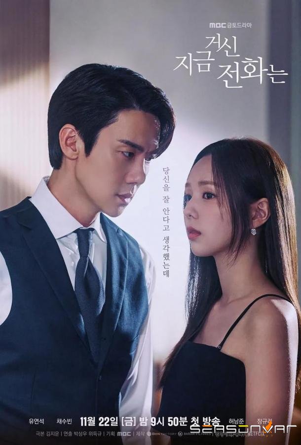 Номер который вы набрали / When the Phone Rings / Ji-geum Geo-sin Jeon-hwa-neun (2024)