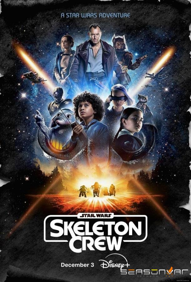 Звездные войны: Опорная команда / Star Wars: Skeleton Crew (2024)