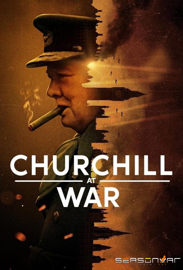 Черчилль на войне / Churchill at War (2024)