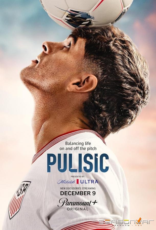 Пулишич / Pulisic (2024)