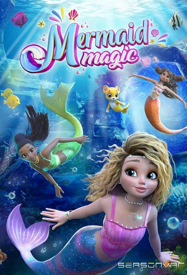 Русалочки: Морская магия / Mermaid Magic (2024)
