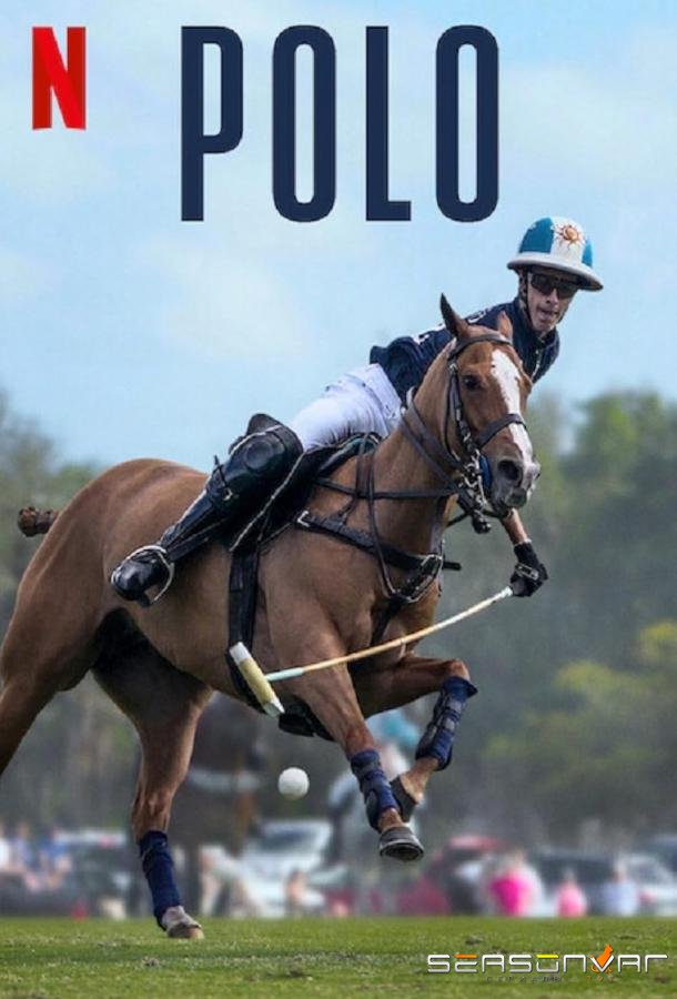 Поло / Polo (2024)