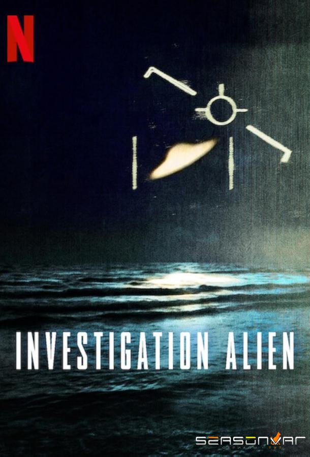 Расследование о пришельцах / Investigation Alien (2024)
