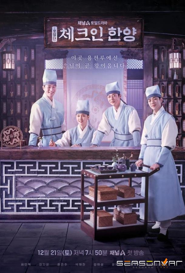 Гостевой дом в Ханьяне / Chekeuin Hanyang (2024)