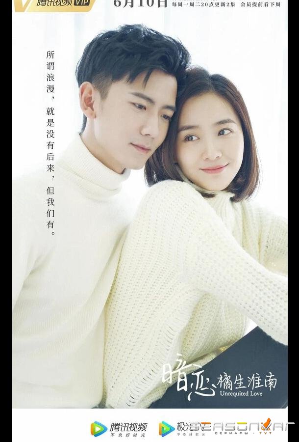 Безответная любовь / An lian: ju sheng huai nan (2019)