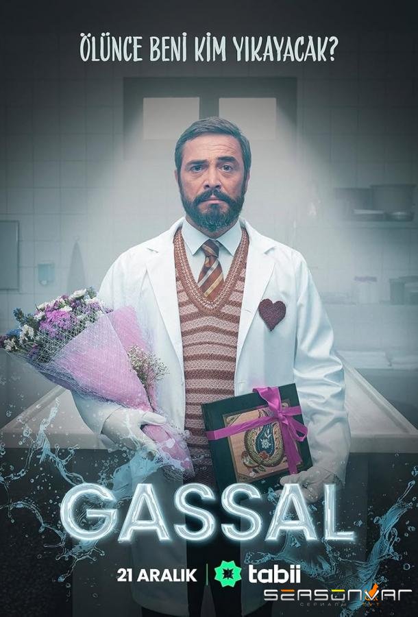 Гассал / Gassal (2024)