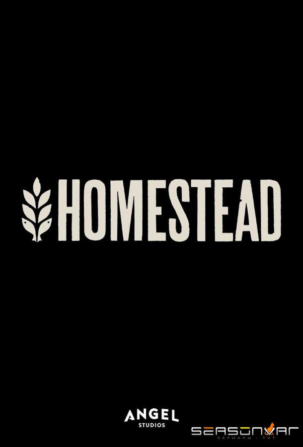 Ферма / Homestead: The Series (2024)