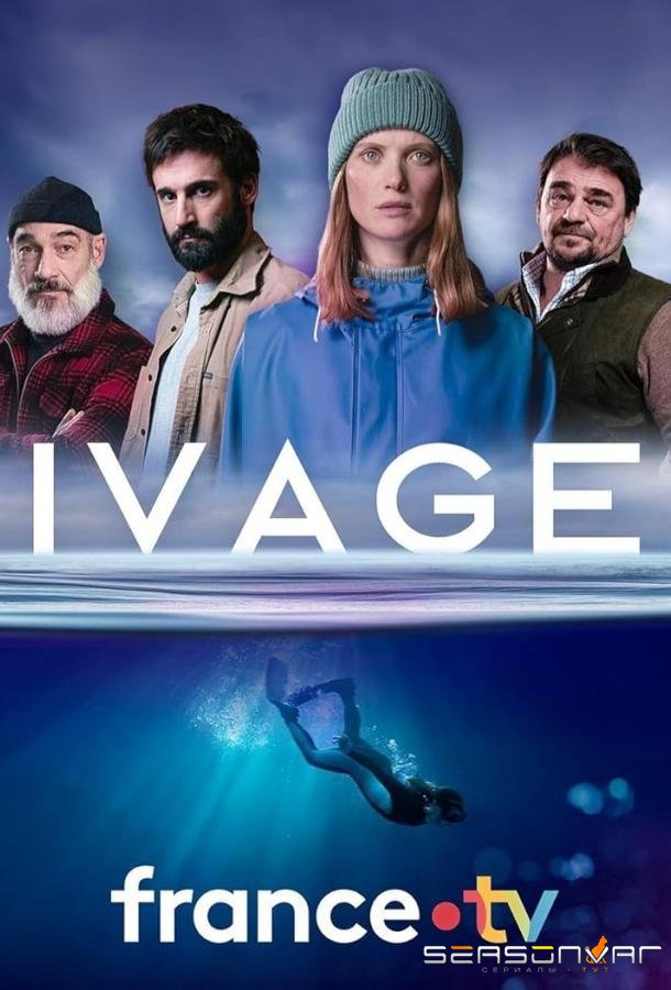 Побережье / Rivage (2025)