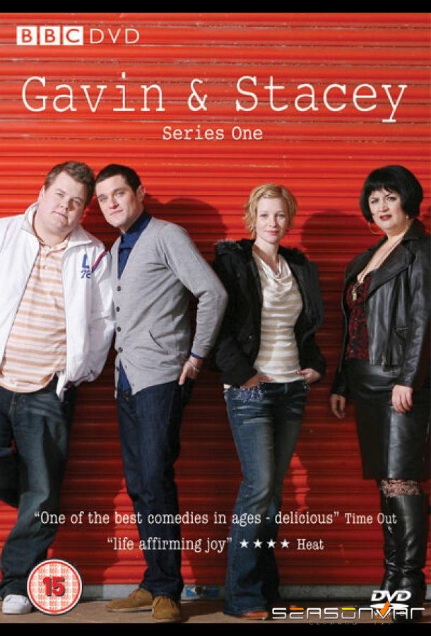 Гевин и Стейси / Gavin & Stacey (2007)