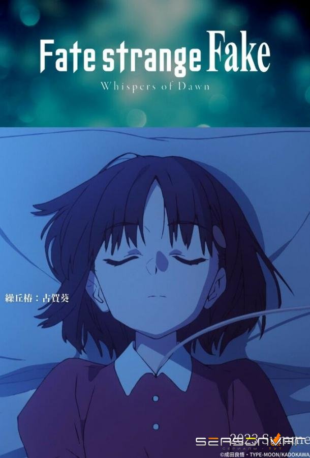 Судьба: Странная подделка. Шёпот рассвета / Fate/strange Fake: Whispers of Dawn (2023)