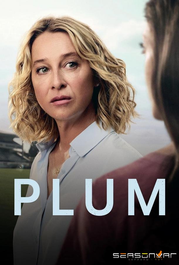 Слива / Плам / Plum (2024)
