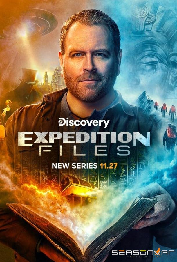 Экспедиция / Expedition Files (2024)