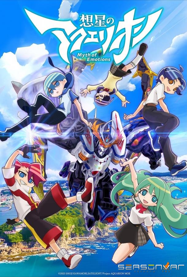 Акварион: Миф об эмоциях / Sousei no Aquarion: Myth of Emotions (2025)