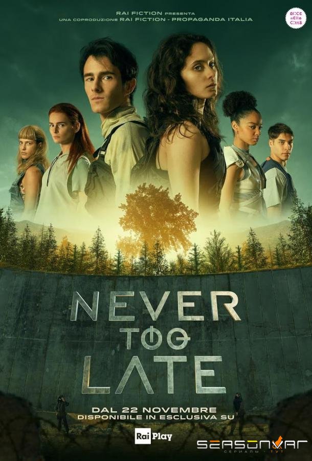 Никогда не поздно / Never Too Late (2024)