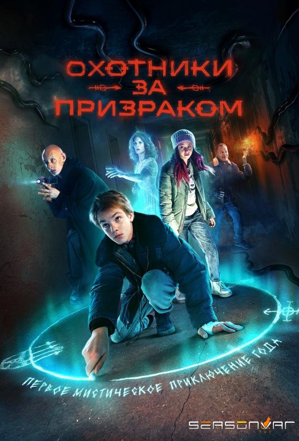 Охотники за призраком /  (2024)