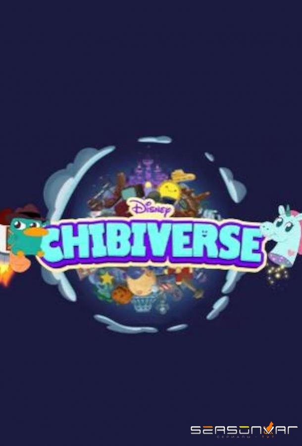 Чибивёрс / Chibiverse (2022)