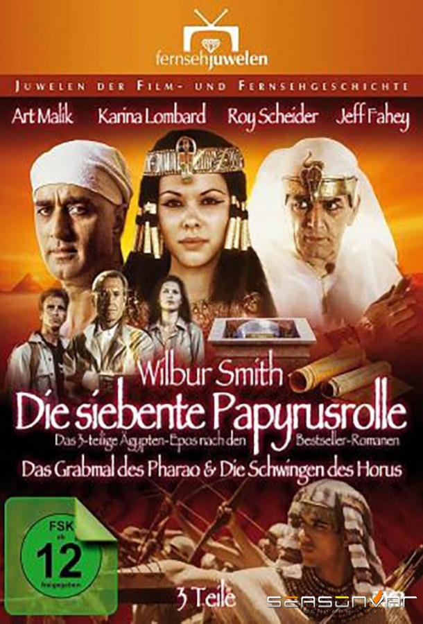 Седьмой свиток фараона / The Seventh Scroll (1999)