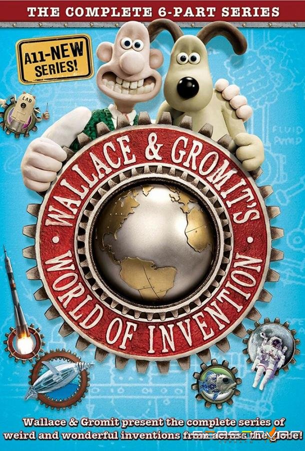 Мир изобретений Уоллеса и Громита / Wallace and Gromit's World of Invention (2010)