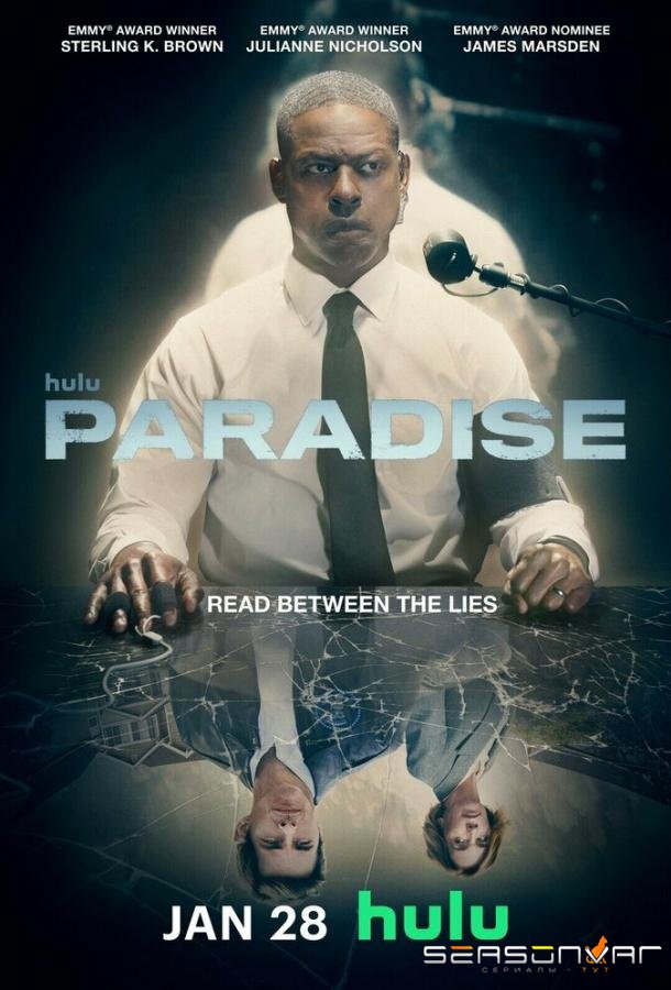Рай / Paradise (2025)