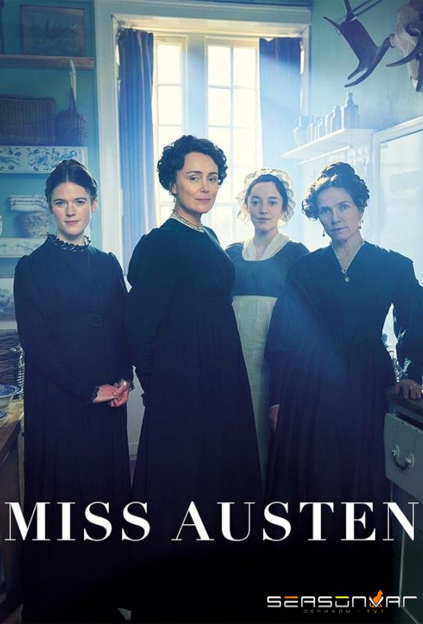 Мисс Остин / Miss Austen (2025)