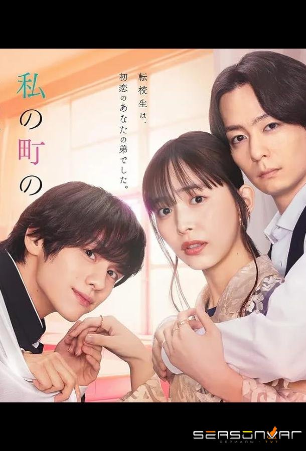 Чиба-кун из моего города / Watashi no Machi no Chiba-kun wa (2024)