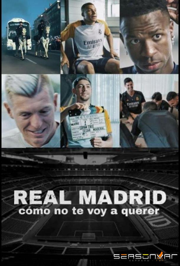 Реал Мадрид: Как я могу тебя не любить? / Real Madrid: Cómo no te voy a querer (2025)