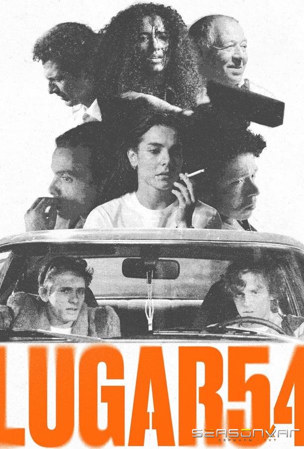Место 54 / Lugar 54 (2025)