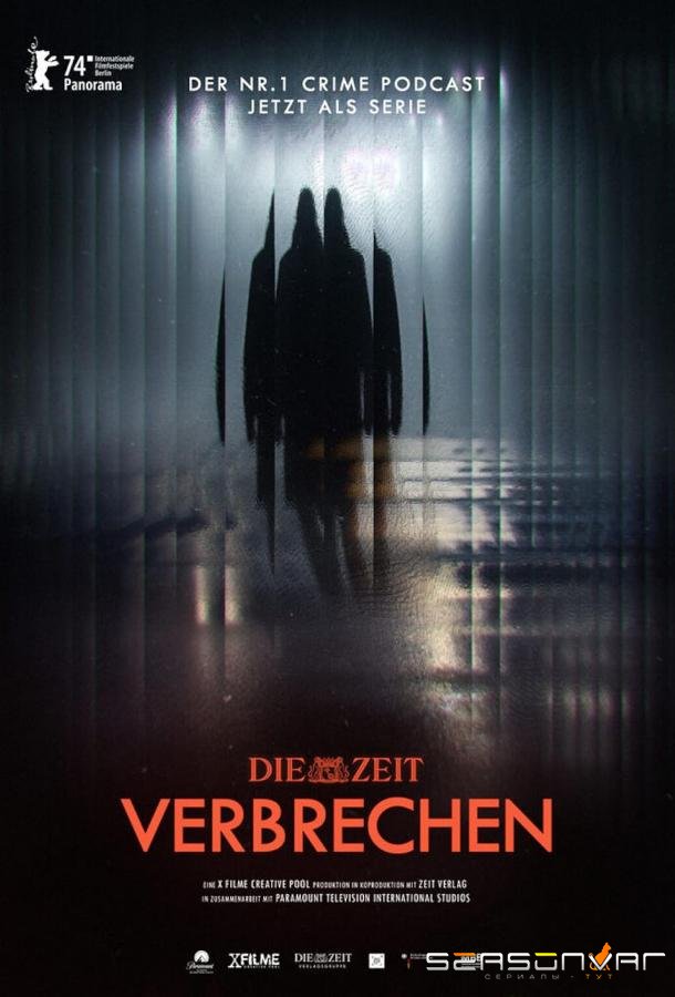 Преступления во времени / Zeit Verbrechen (2024)