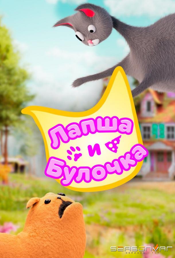 Лапша и булочка / Noodle and Bun (2020)