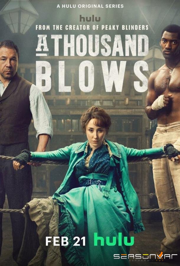 Тысяча ударов / A Thousand Blows (2024)
