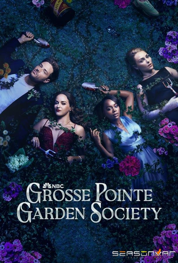 Садовничество в Гросс-Пойнте / Grosse Pointe Garden Society (2025)