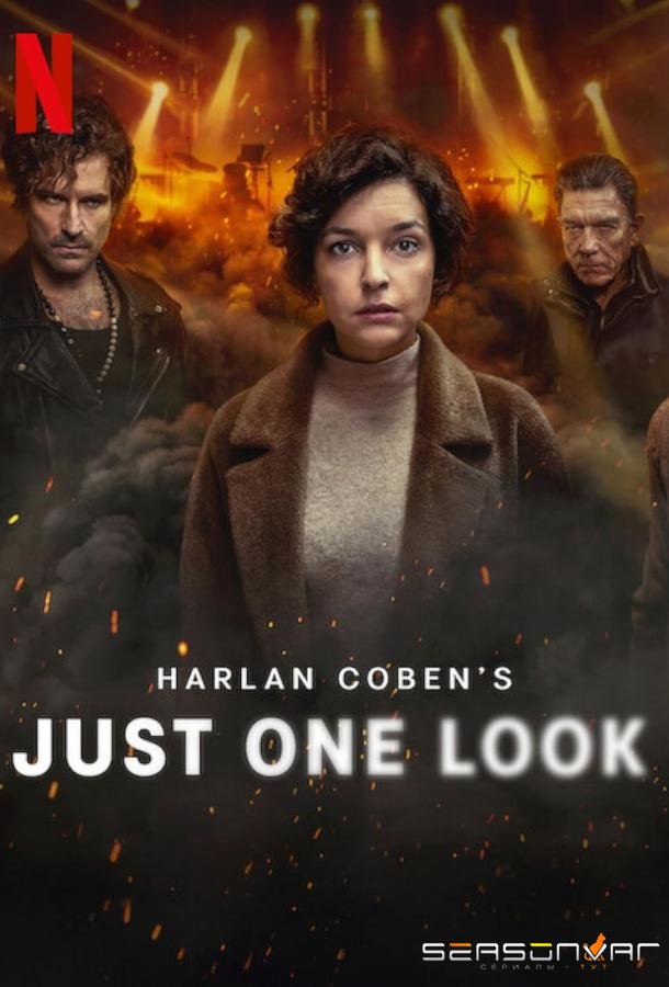 Лишь один взгляд / Tylko jedno spojrzenie / Just one look (2025)