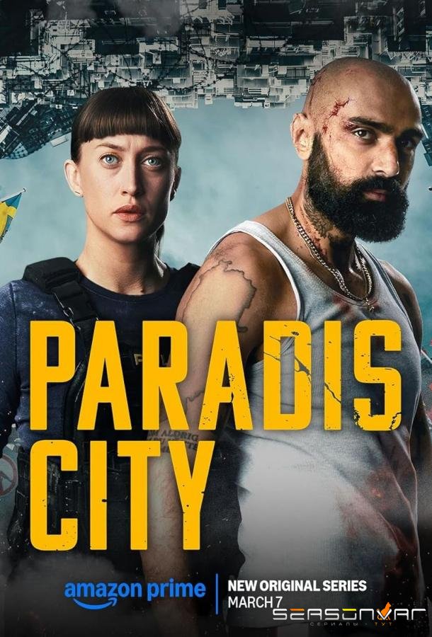 Райский город / Paradis City (2025)