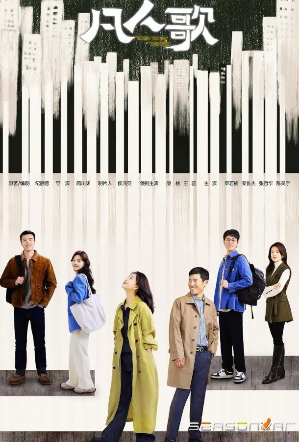 Рождённые быть единственными / Fan ren ge (2024)
