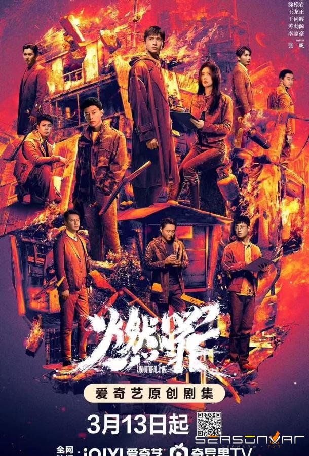Пылающий грех / Ran zui (2025)
