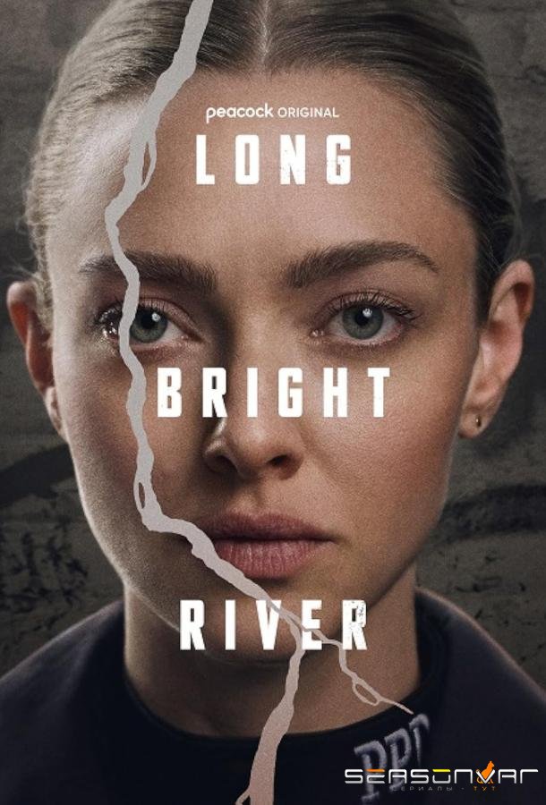 Алая река / Long Bright River (2025)