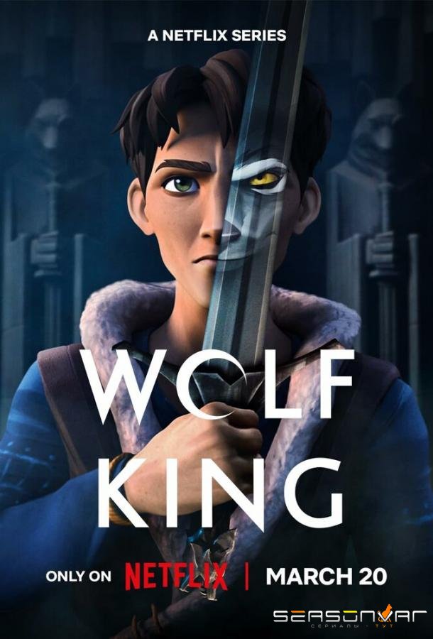 Король волков / Wolf King (2025)