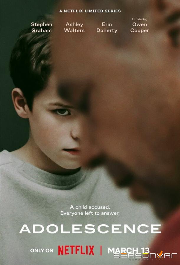 Переходный возраст / Adolescence (2025)